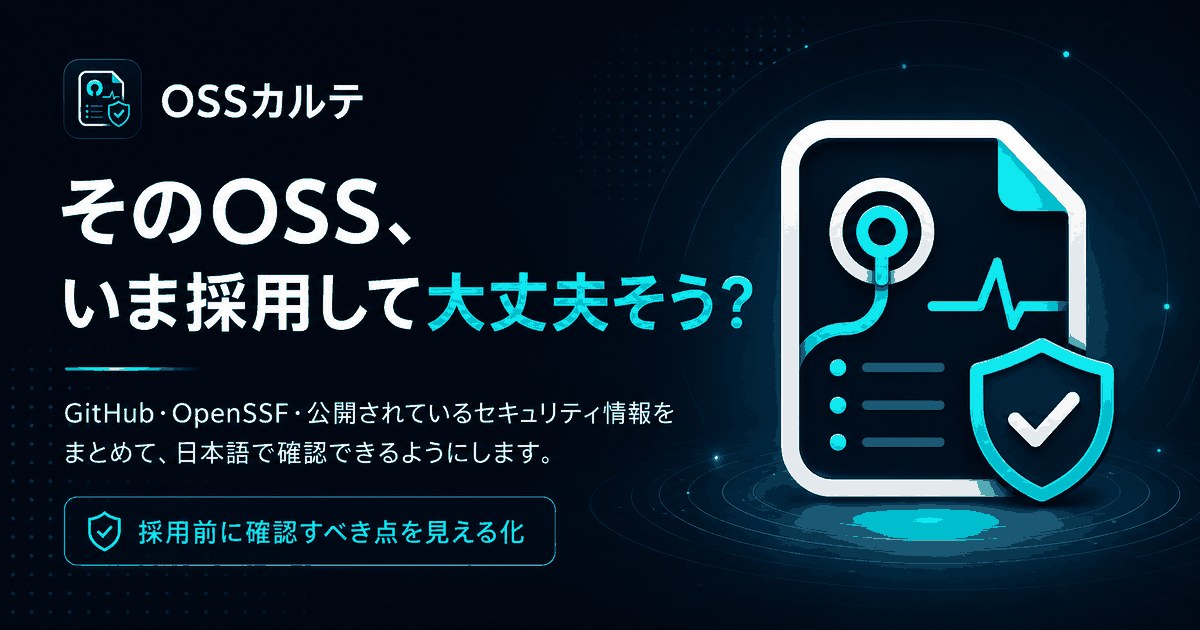 OSSカルテ